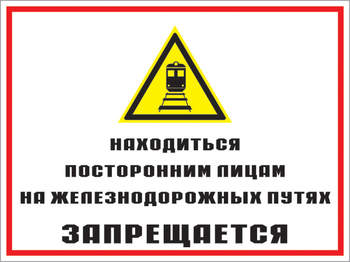 Кз 46 находиться посторонним лицам на железнодорожных путях запрещается. (пластик, 400х300 мм) - Знаки безопасности - Комбинированные знаки безопасности - Магазин охраны труда ИЗО Стиль