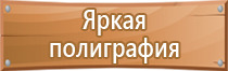 стенд по охране труда в школе 2022