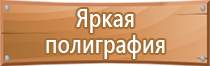 электрощитовая знак пожарной безопасности
